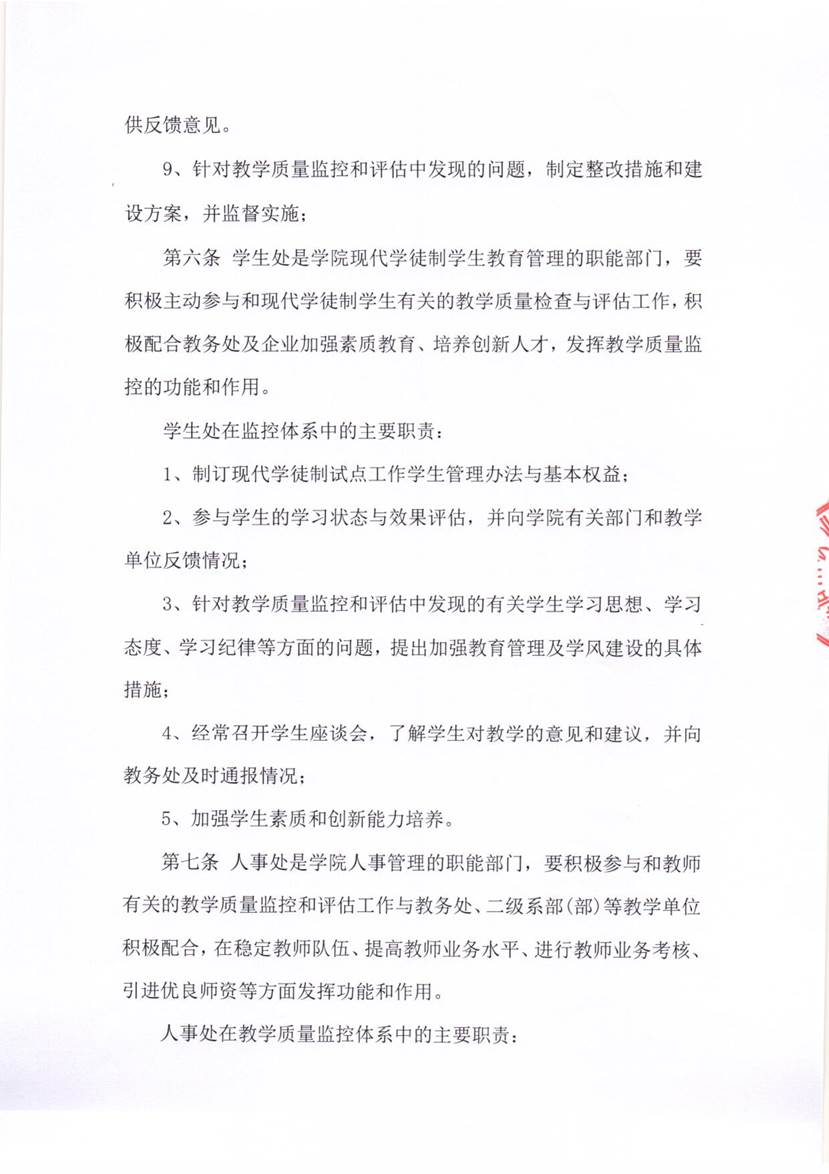 现代学徒制教学质量监控体系及运行规定_3